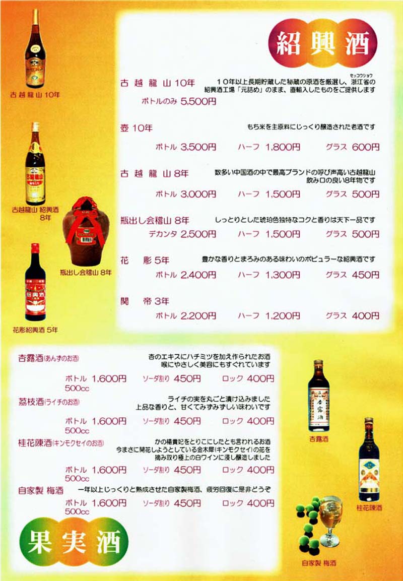 drinkmenu